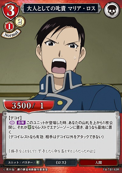 大人としての??責 マリア・ロス 【FA/TB1/63R】